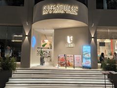 -隅乐胡椒虾·台湾菜·团建(皇岗店)