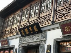 门面-香园茶社·金陵小灶(老门东店)