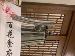 -百花食府(渔阳南路店)
