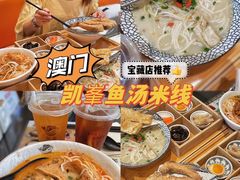 -凯峰鱼汤米线(金利達店)