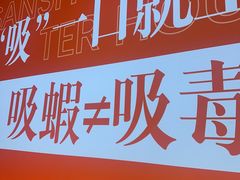 -徐嘉赫龙虾馆