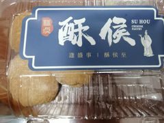-酥侯糕点(靖江路店)