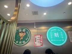 -当家水煎包·牛肉汤(浦江店)