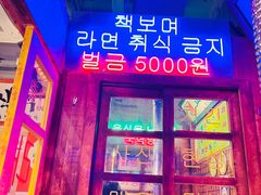 -釜山火炉·海鲜烤肉(紫藤路店)