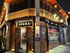 -县前头汤圆店