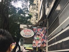 -利强记北角鸡蛋仔(弥敦道店 )