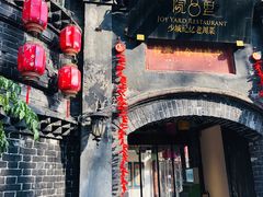 -院8里·少城记忆老川菜(宽窄巷子店)