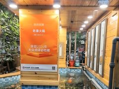 -老康火锅(黄河路总店)