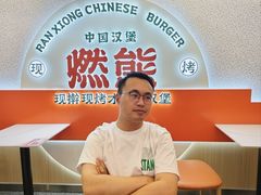 -燃熊中国汉堡(中山门店)