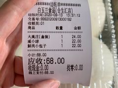 账单-白玉兰食品甜凤店(合生汇店)