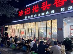 -休记光头香辣蟹干锅(绵竹店)