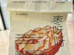 -枣呀呀仙枣糕(深圳前海壹方城店)