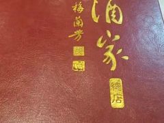 -峨嵋酒家总店(车公庄店)