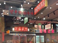 -萍姐火锅·公路夜市(南京新街口店)