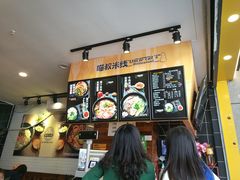-渝和喵叔米线(南坪万达店)
