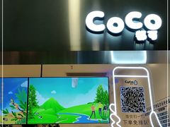 门面-CoCo都可(盐城大有境店)