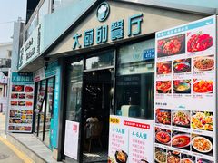 门面-大厨的餐厅(曾厝垵总店)