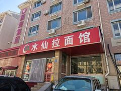 门面-水仙拉面(水仙街店)