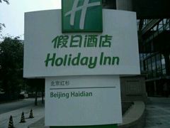 -北京红杉假日酒店