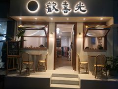 门面-禅悦素食