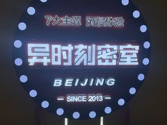 -Xcape异时刻密室逃脱真人NPC(新世界百货崇文店)