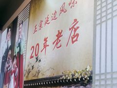 -屋里家延边朝鲜族冷面(梅林3店)