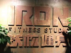 -每练有胜健身工作室(EFC店)