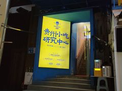 -包整·丝娃娃(一览甲秀楼风景店)