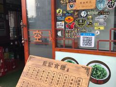-蓝记云吞(正果店)
