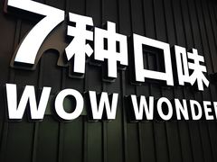-蛙喔牛蛙(淮安吾悦店)