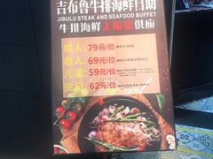 -吉布鲁牛排海鲜自助(巴南万达广场店)