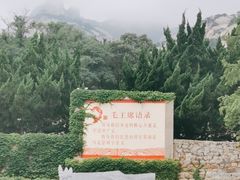 -无染寺