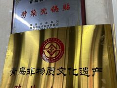 -劈柴院锅贴(沈阳路店)