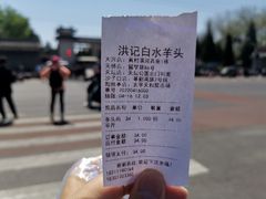 -洪记白水羊头(天坛店)