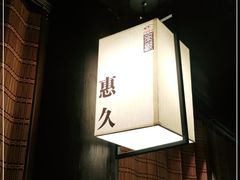 大堂-余欢领鲜火锅(新街口店)