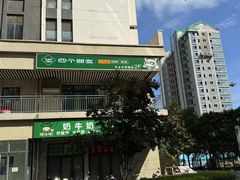-四个朋友·自助棋牌(良乡大学城店)