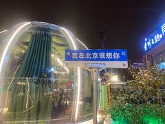 -1819餐厅·团队聚餐·烤串·精酿