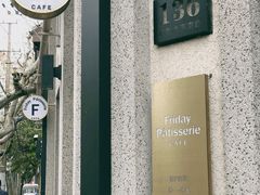 门面-Fridi Patisserie Cafe