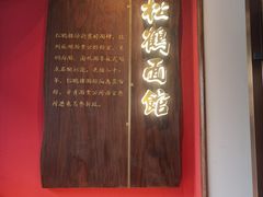 -松鹤面馆·古法焖肉面(观前店)