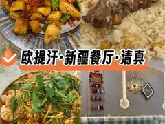 -欧提汗·新疆餐厅·清真(银都路店)