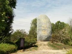 -韩湘水博园