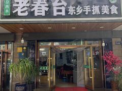 -尕西木老春台东乡手抓美食