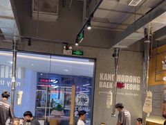 -姜虎东白丁烤肉(深圳湾后海汇店)