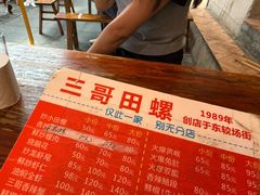 -三哥田螺(北书院街店)