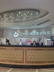 -南京康美美容医院·旗舰店