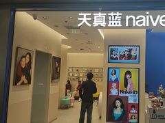 -天真蓝照相馆(五角场百联又一城店)