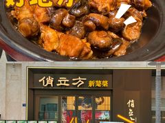 -俏立方·15年新楚菜