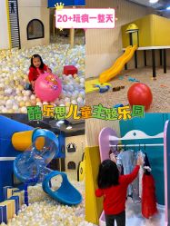 -酷乐思儿童主题乐园(海印又一城奥特莱斯广场店)