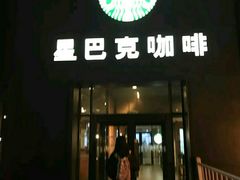 门面-星巴克(福州长乐机场分店)