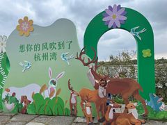 -宁波杭州湾国家湿地公园